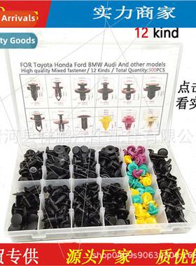 300pcs fasteners boxed door panel snaps适用ford toyota honda