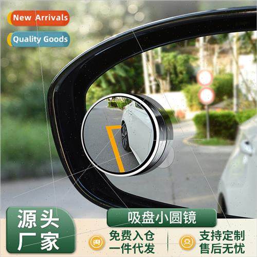 New suction cup small round mirror HD large field view 360 d图片