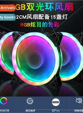 Dual aperture 6pin case fan 12cm silent 12vrgb fan computer