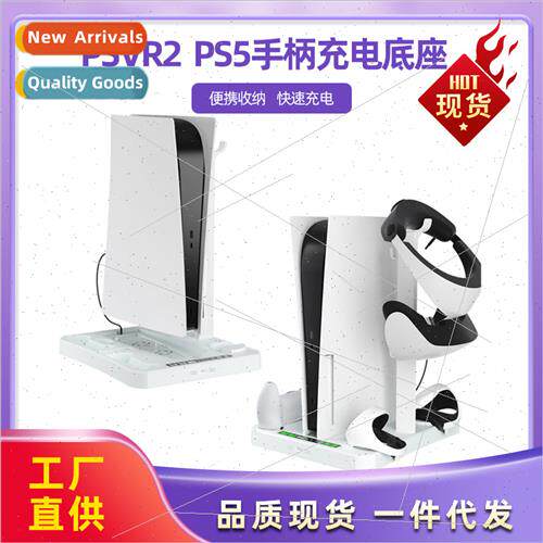 PS5 console multifunctional cooling base PSVR2PS5 handle cha