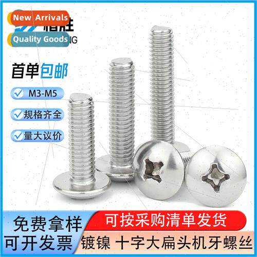TM cross large flat head screws mushroom head machine screws