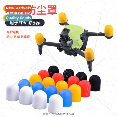 适用DJI FPV Combo motor dust cover traversing aircraft flyin