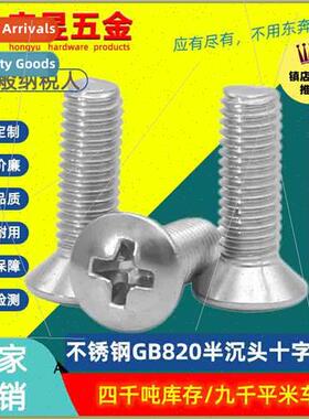 304 GB820 semi-Phillips screws cross slot screws M2M2.5M3M4M