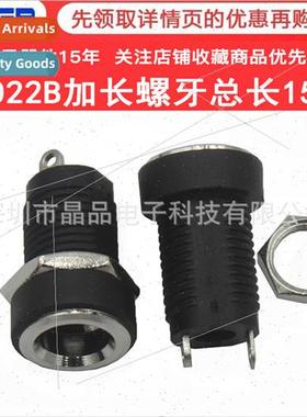 DC022B Extended screw thread total length 15MM 5.5*2.1/2.5 p