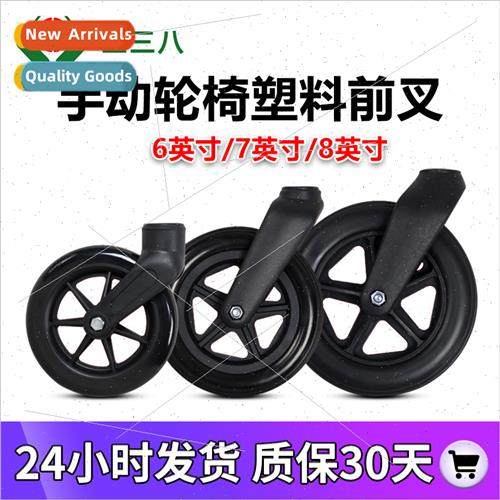 Wheelchair k assembly thickened ABS plastic 6 inch 7 inch 8