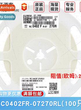 0402 Chip Resistors 270Ω2700±1% 270R RC0402FR-07270RL100 p