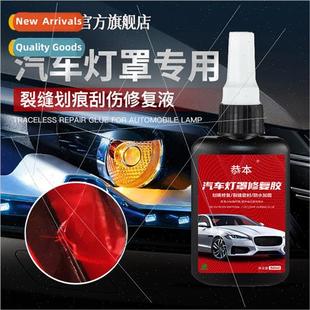 Car lampshade broken repair special glue motorcycle sedan he