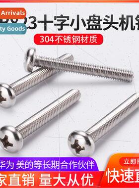 304 Cross recessed small round head small pan head machine s