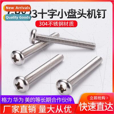 304 Cross recessed small round head small pan head machine s