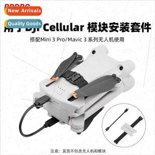 适用DJI Royal MAVIC 3 Cellular 4G Module Mounting Kit MINI 3