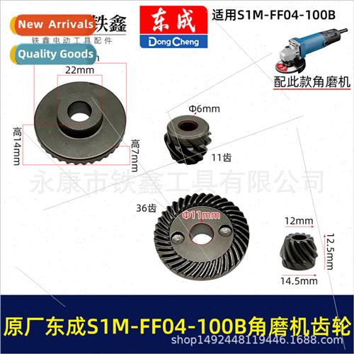 SIM-FF04-100B Angle Grinder Gear Grinder Large Small Tooth A