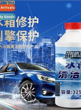 Water tank cleaner automotive descaling antirust universal p