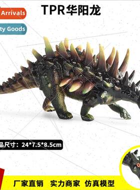 Jurassic solid armor dragon TPR Huayang dragon dinosaur toys