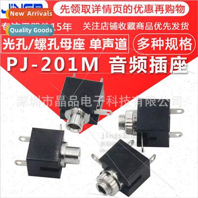 Headphone socket 2.5MM audio female mono PJ201 3-prong light