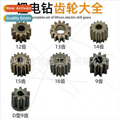 thium Drill Gear Complete 550 thium Drill Rotor Gear 9 12 13