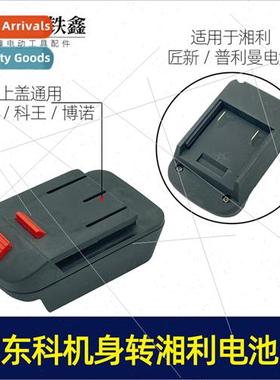 Xiangli/Smhsin/Pullman Battery to Dongke/Kowang/Bono Body Co