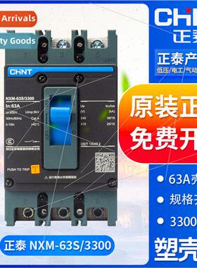 Molded Case Circu Breaker Main Swch NXM-63S/3300 Three Phase