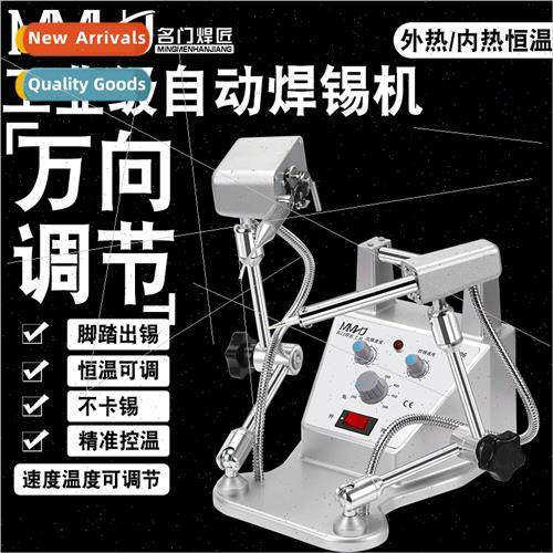 80W foot pedal semi-automatic tin feeding soldering iron aut
