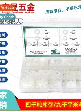 700pcs whe nylon washers boxed M2-M12 nine specifications se