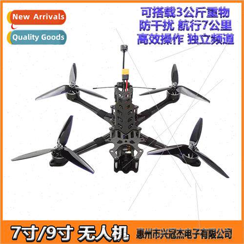 7 inch traverser FPV drone MAK rack long endurance set 3KG l