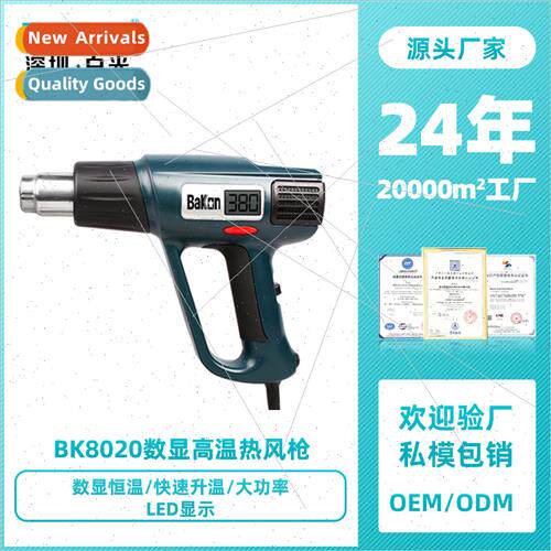 BK8020 heat gun 2000W high-power digal display car film heat