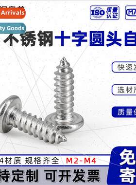 304 Phillips pan head tapping screws cross recessed round he