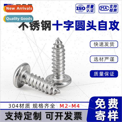 304 Phillips pan head tapping screws cross recessed round he