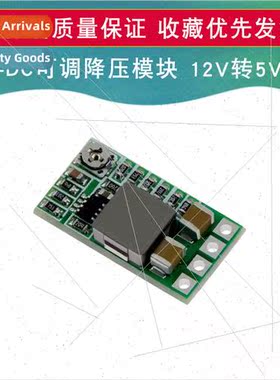 DC-DC adjustable step-down module MINI small size 4-20V12V t