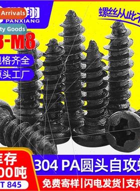 304 black screws cross recessed round head tapping wire blac