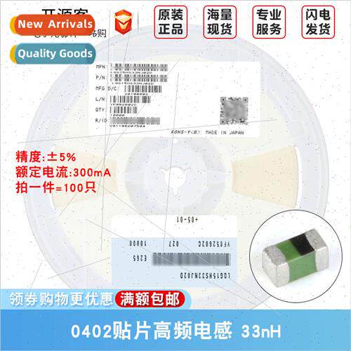 0402 Chip High Frequency Inductor 33nH ±5% 300mA LQG15HN33N