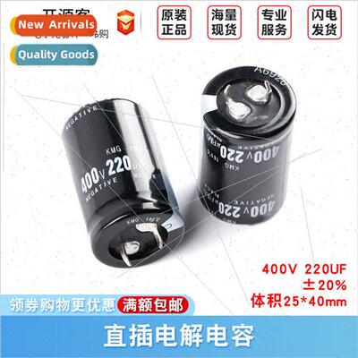 In-line electrolytic capacors 400V 220UF ±20% Volume 25*40m