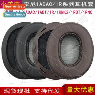 适用SONYMDR-1A 1ADAC 1ABT 1R MK2 1RBT NC Lambskin Headphone