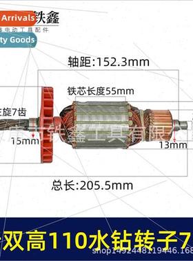 New Shuanghao 110 water drill rotor 7 teeth water drill moto