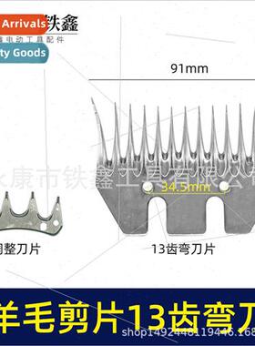 Extra-hard steel wool scissors blade 13 teeth curved blade s