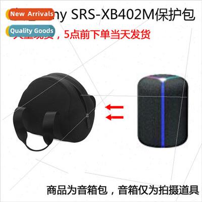 适用SonySRS-XB402M Wireless Bluetooth Audio Protective Case