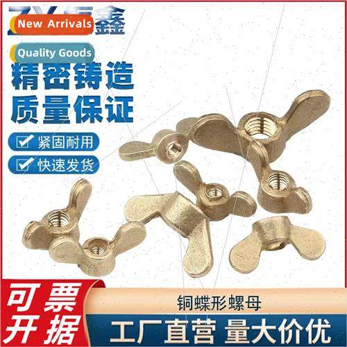 Copper Butterfly Nut Meta Nut M4-M20 Casting HScrewed Round