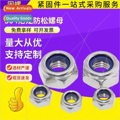 304 anti-loosening nut hexagonal nylon lock nut American -sl