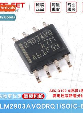 LM2903AVQDRQ1 SOIC-8 Automotive High Voltage Dual Differenti