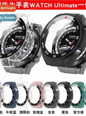 适用Huawei WATCH Ultimate watch protective case extraordinar
