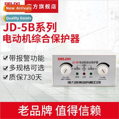 Electrical JD-5B Motor Comprehensive Protector 220V/380V Pha