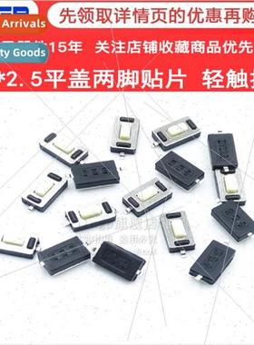 3*6*2.5 Flat Cap Tactile Swch 2-pin Chip Keypad Swch Whe Hea