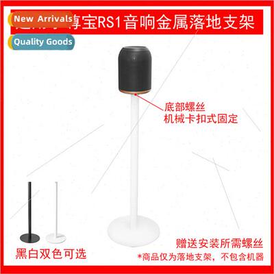 适用Zumbo RS1 audio HIFI hi-fi active speaker floor stmetal