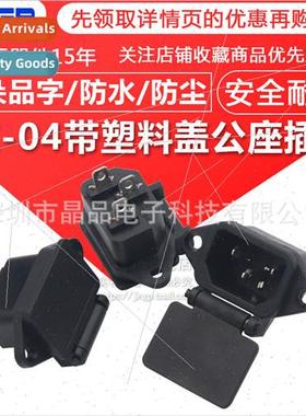 AC-04 Pinz wh plastic cover Power socket wh ears Pinz waterp