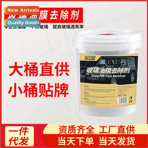 Automotive glass oil film remover windshield mirror oil film