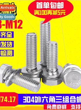 Hexagon socket three combination screws 304GB9074.17 hexagon