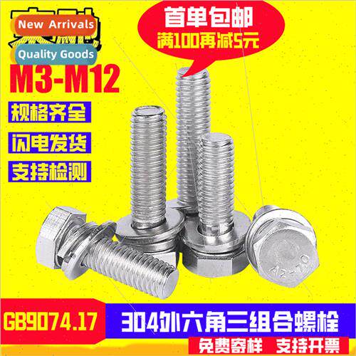 Hexagon socket three combination screws 304GB9074.17 hexagon