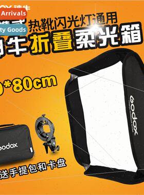 S-type softboxesOverhead flash softboxesPortable softboxesPo