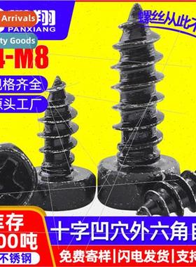 304 black plated cross recessed hexagon socket head tapping