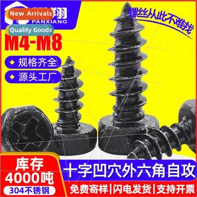 304 black plated cross recessed hexagon socket head tapping