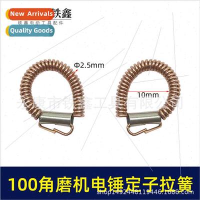 100 angle grinder electric hammer stator ear spring 9523 ang